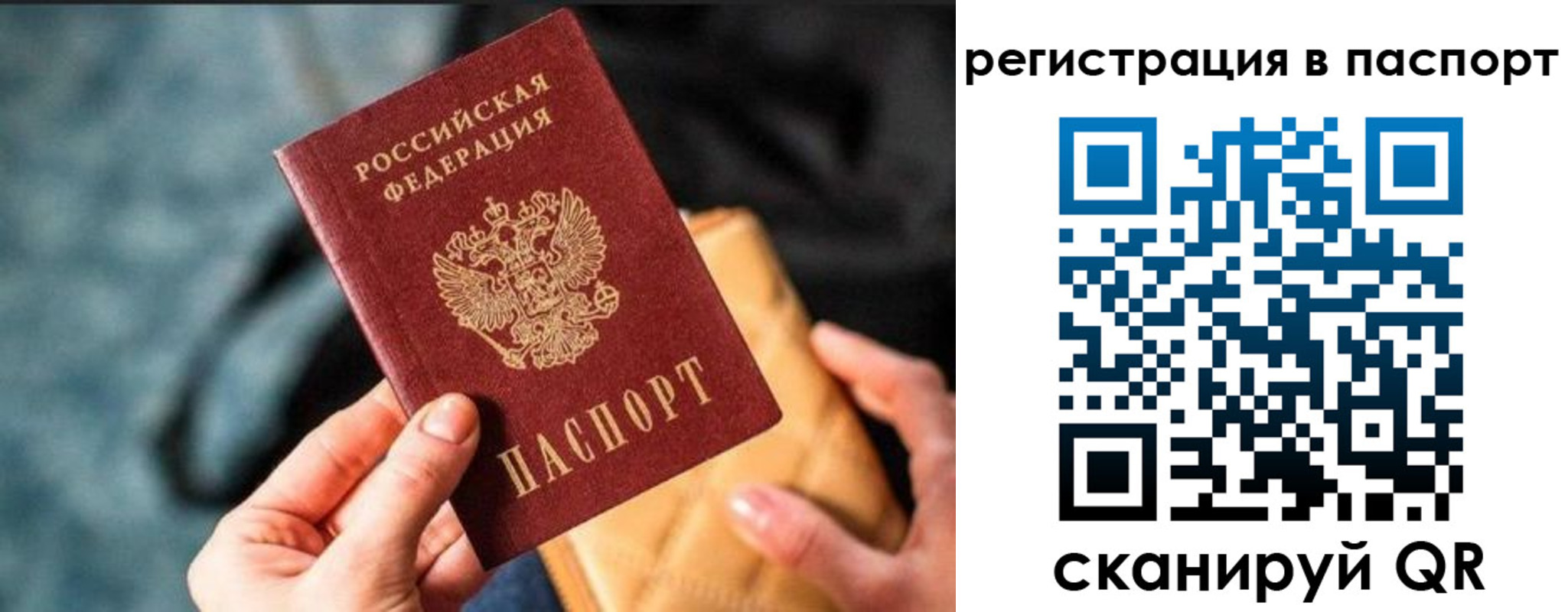 временная регистрация купить в Ершове