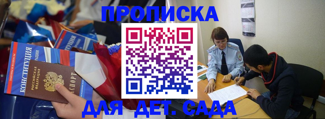 прописка для школы в Ершове