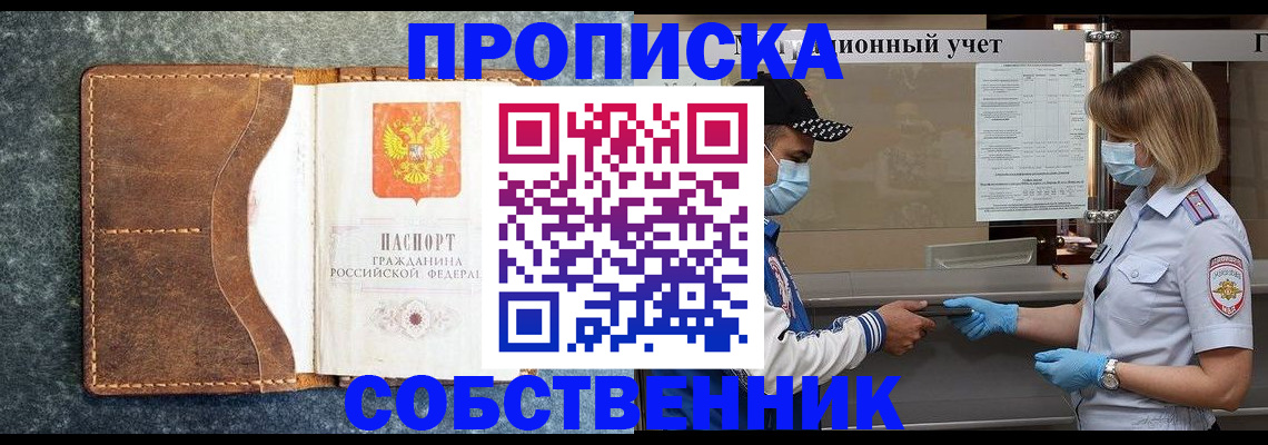 купить прописку в Ершове