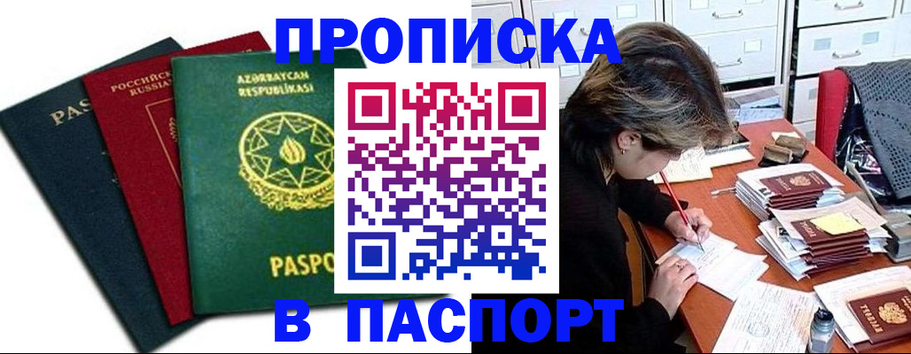 прописка паспорт в Ершове