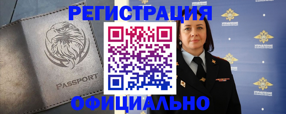временная регистрация 2025 в Ершове