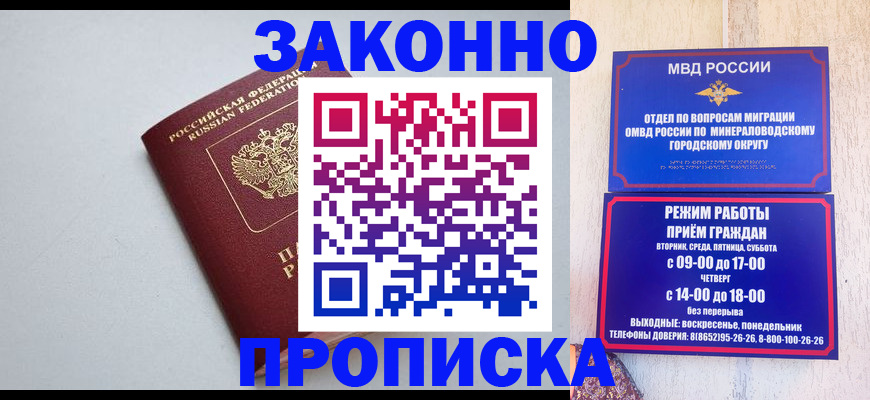 прописка для работы в Ершове