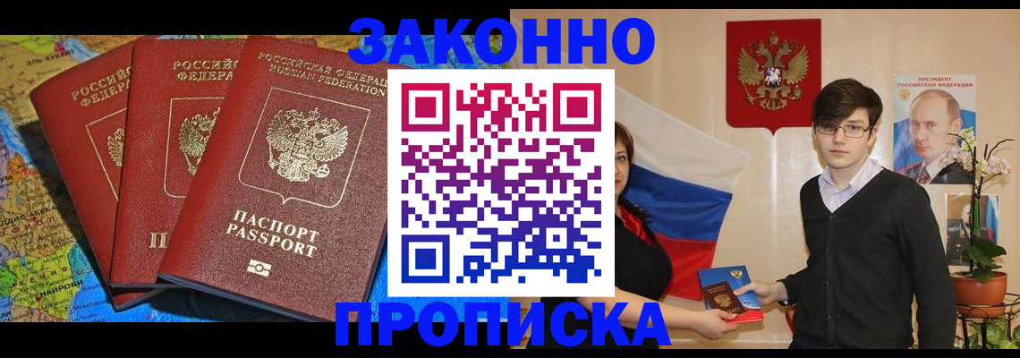 временная регистрация в Ершове