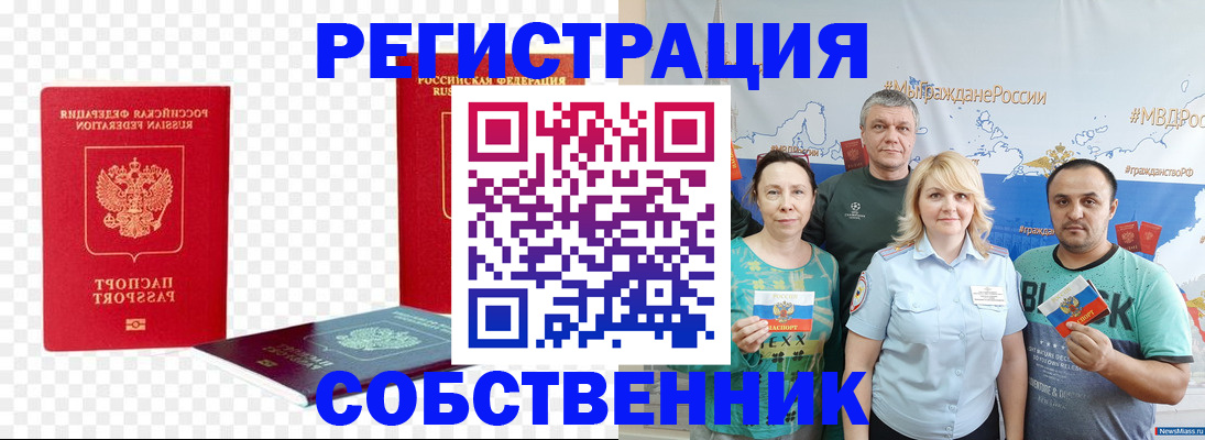 прописка штамп в Ершове