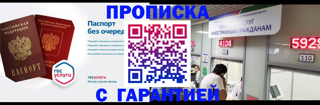 временная регистрация в Ершове